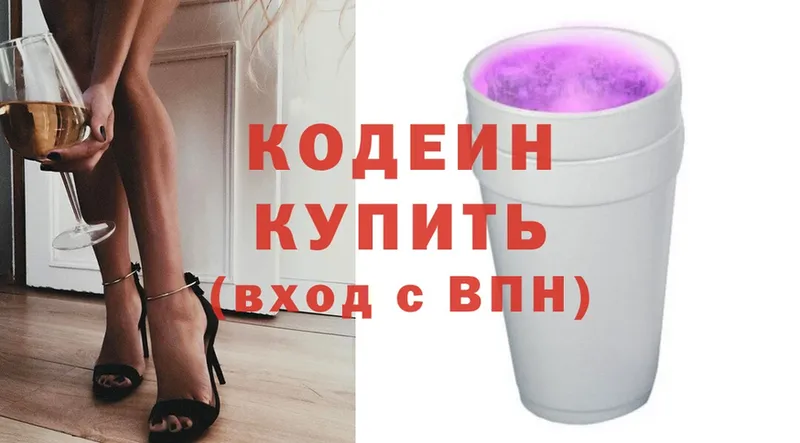 Кодеиновый сироп Lean напиток Lean (лин)  Нижняя Салда 